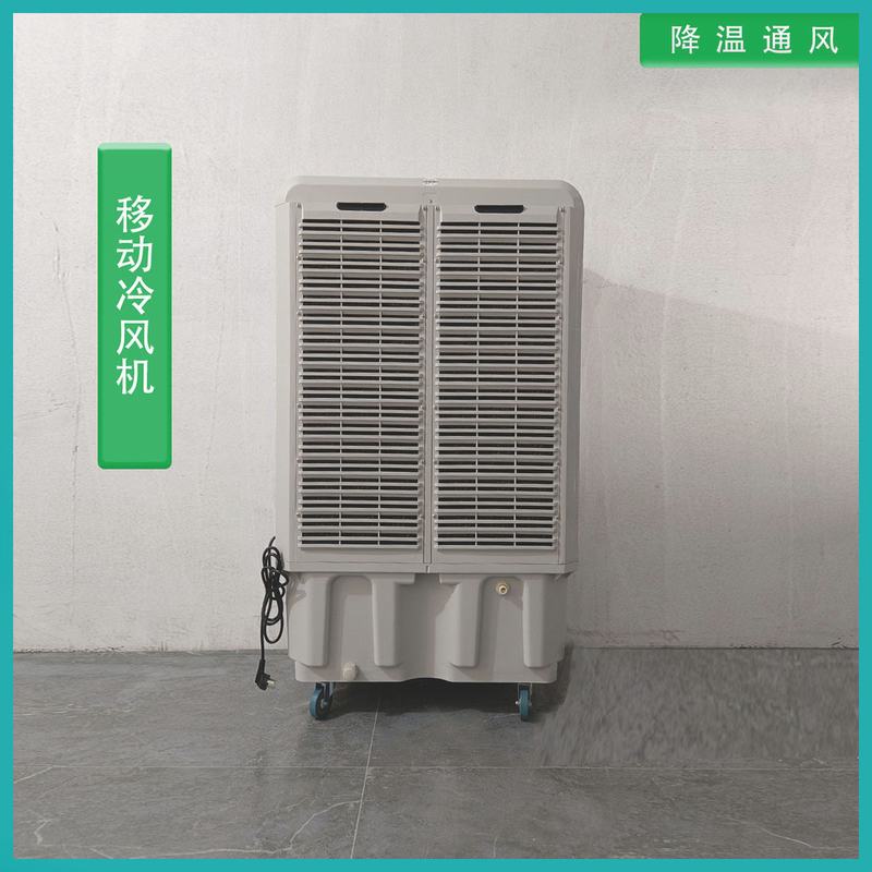 供应宁波移动冷风机商场降温餐厅仓库移动工业制冷