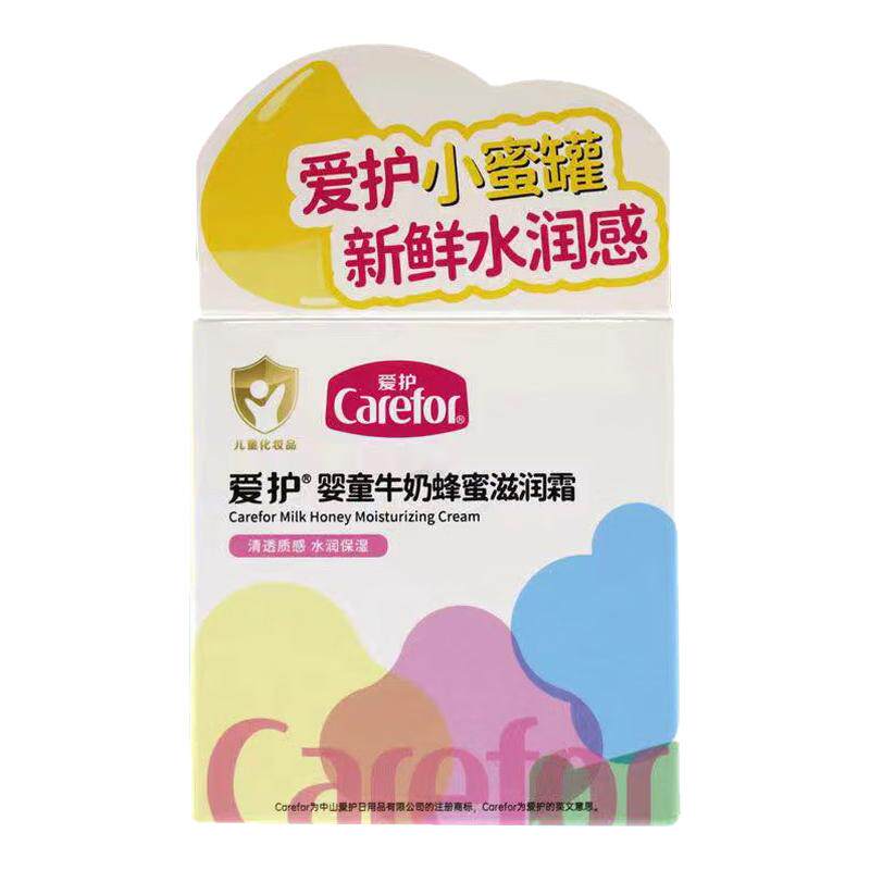 爱护婴童牛奶蜂蜜滋润霜 幼儿童霜宝宝霜擦脸护肤水润秋冬面霜50g