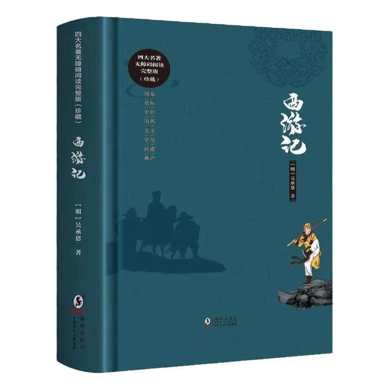 未来屋正版四大名著白话文完整版