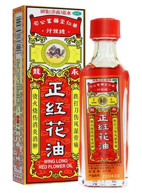 永龙 正红花油20ml 消炎消肿止血止痛跌打损伤烫火刀伤