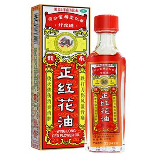 永龙 正红花油20ml 消炎消肿止血止痛跌打损伤烫火刀伤
