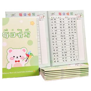 杰利小学生语文每日听写本四年级三年级小学默写本一年级课文生字词语句子打卡本B5拼音田字格本子16K听写纸