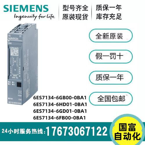 议价西门子模块ET200SP 6ES7134-6HD01-0BA1 6GB00/6GD01/6FB00-0