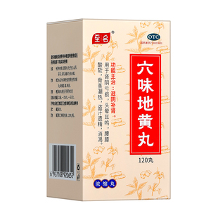 六味地黄丸正品浓缩丸补肾固精强肾早泄强身男士肾虚健脾腰膝酸软