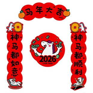 高端马年磁吸新对联春节2026新款过年新年门贴春联装饰创意年轻人