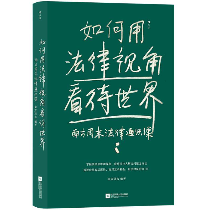 如何用法律视角看待世界后浪