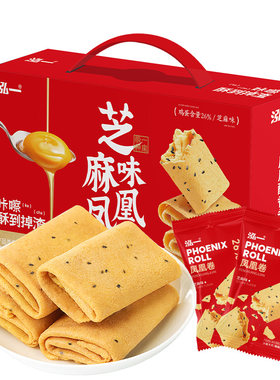 泓一芝麻凤凰卷佳节礼盒送礼年货
