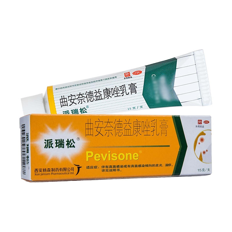 派瑞松曲安奈德益康唑乳膏正品15g湿疹脚气抗菌真菌感染专用药膏w