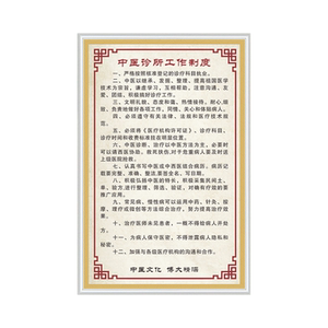 中医诊所管理制度牌门诊