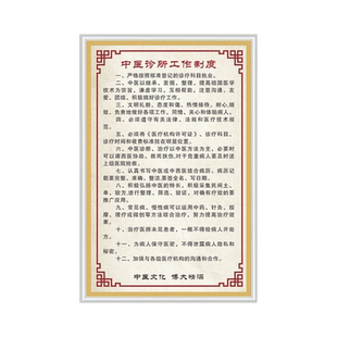 中医诊所制度牌门诊医院科室药房规章三查八对一注意医师工作职责