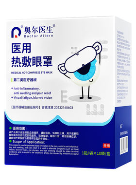 双眼皮手术后消肿神蒸汽器医用眼罩热敷缓解眼疲劳贴护理冰敷药房
