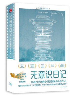 正品包邮无意识日记人物传记