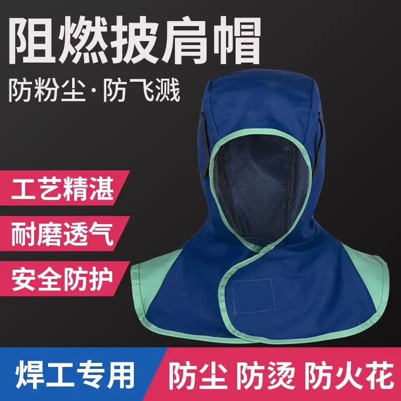 阻燃披肩帽劳保防尘防烫头套加肥防火电焊工专用通风球子披风帽男