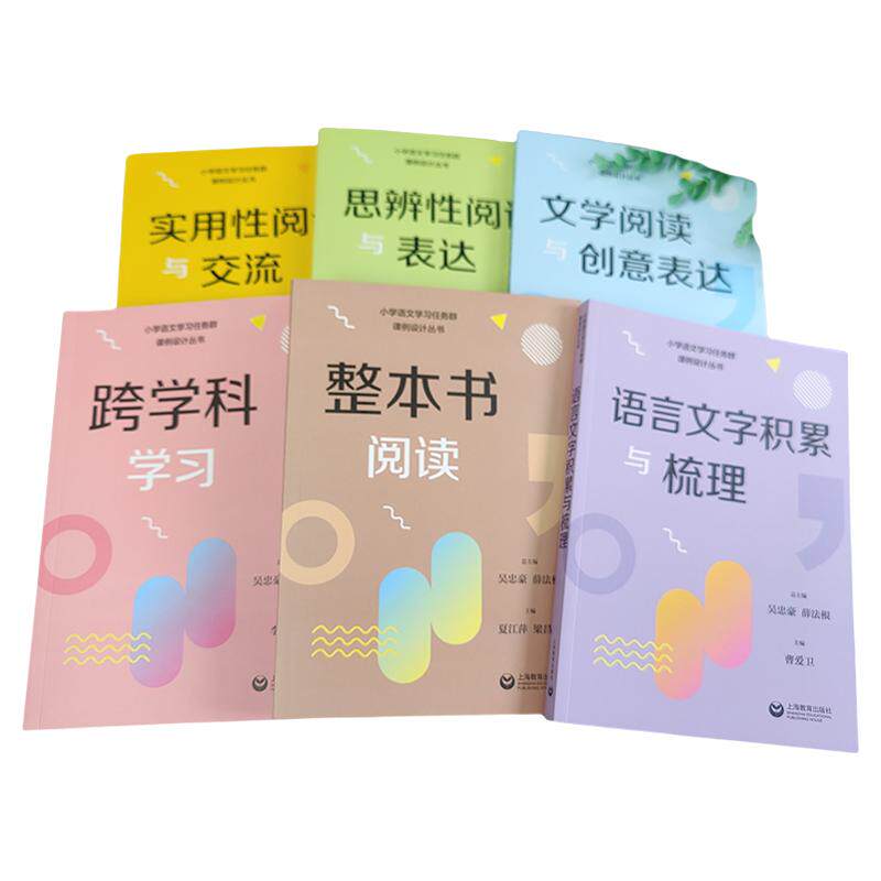 小学语文学习任务群任务群课例设
