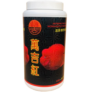 万吉红血鹦鹉鱼饲料财神鱼元宝鹦鹉增头鹦鹉鱼增红增艳鱼饲料食粮