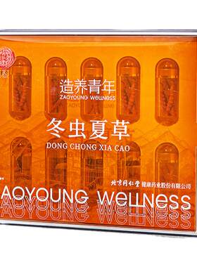 【正宗同仁堂品牌】北京同仁堂冬虫夏草50/10g西藏野生虫草礼盒