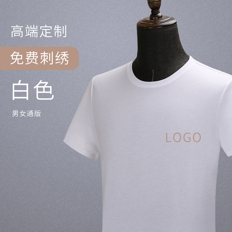 新高端T恤定做工作服印制logo文化广告衫团体聚会活动班服定做厂