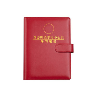 党委中心组学习笔记精装活页党委会议记录本理论学习中心组定制