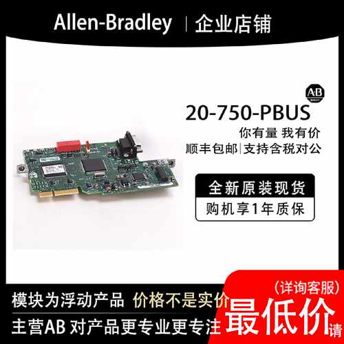 议价20-750-PBUS AB罗克韦尔模块全新原装输入输出cpu质保一年