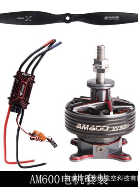 T-motor老虎电机 AM600套装适配60-65寸固定翼航模飞机 70E动力套