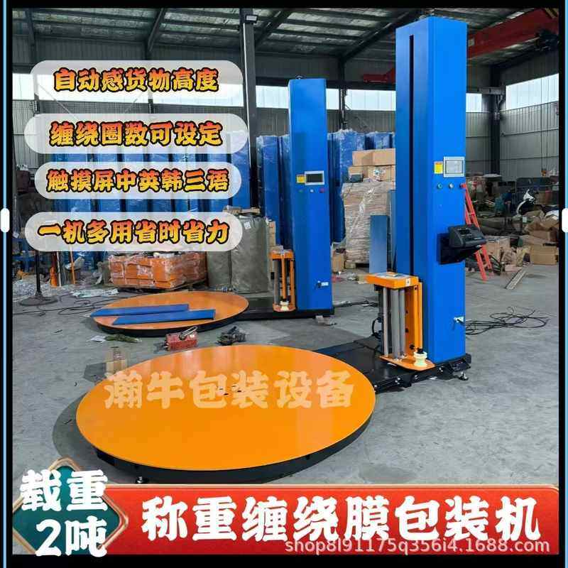 称重缠绕膜包装机托盘缠膜机包裹纸箱打包机全自动预拉伸包装机,五金/工具,缠绕机/裹包机,淘宝优惠券,粉丝福利购,淘宝优惠卷