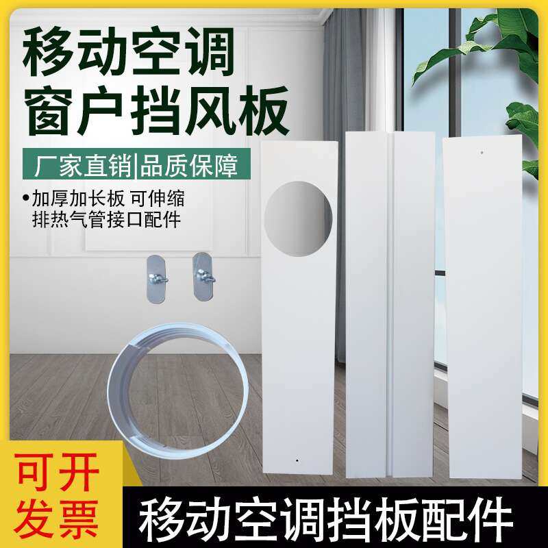 通用型移动空调窗户挡板 加厚加长板 可伸缩 排热气管接口配件