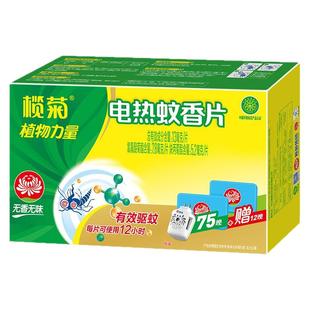 榄菊电热蚊香片灭蚊批发家用电蚊香片器插电式电蚊片灭蚊片室内Y