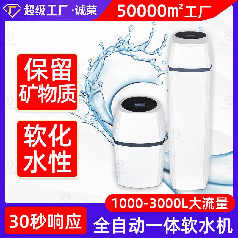 家用中央软水机自来水过滤器除软化水净水器厨水垢一体下设备软水