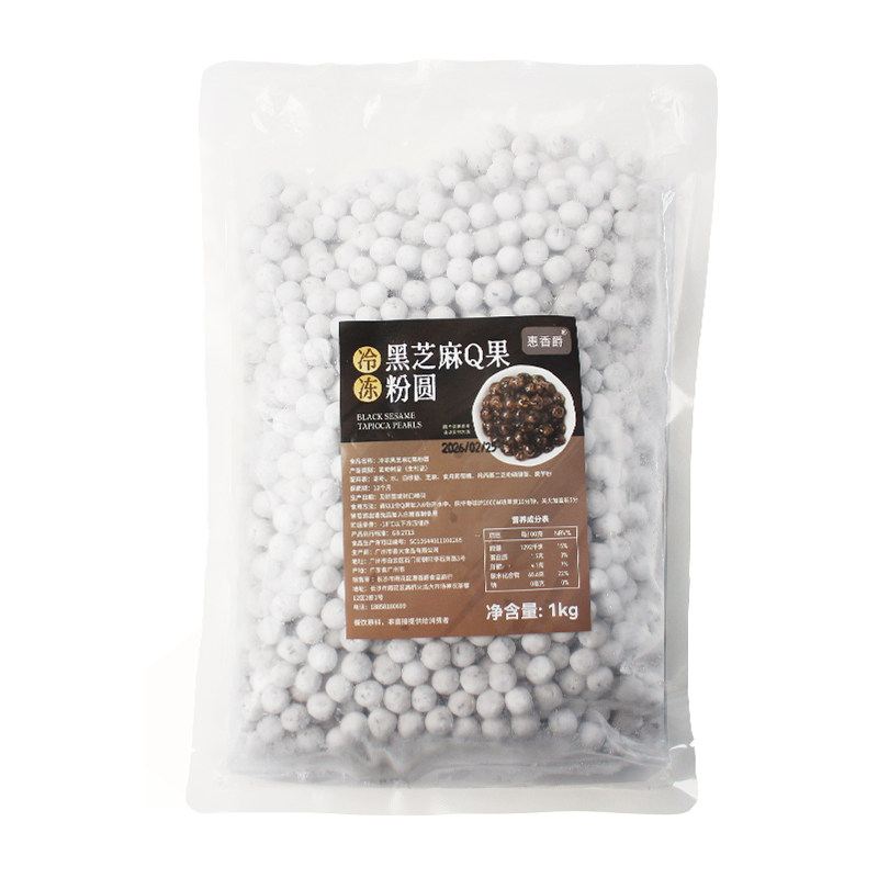 芝麻味珍珠粉圆芋圆小丸子小汤圆
