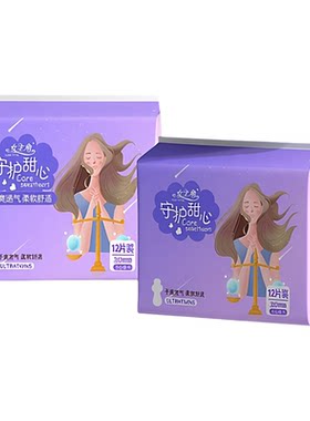 女主角守护甜心日用夜用卫生巾