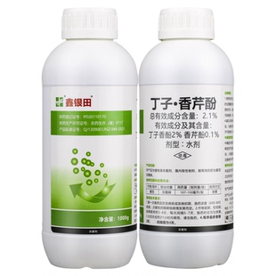 鑫银田2.1%丁子香芹酚丁子香酚香芹酚番茄灰霉病农药杀菌剂