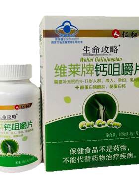 仁和维莱牌维莱钙片钙咀嚼片儿童孕妇不便秘成人4岁以上学生补钙