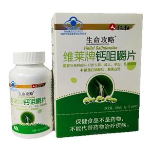 仁和维莱牌维莱钙片钙咀嚼片儿童孕妇不便秘成人4岁以上学生补钙