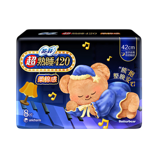 【自营】苏菲卫生巾超熟睡420mm柔棉感/裸感肌超长夜用8片姨妈巾