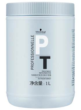 施华蔻专业专属修护发膜护发素