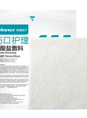 稳健无菌藻酸盐敷料医用褥疮压疮