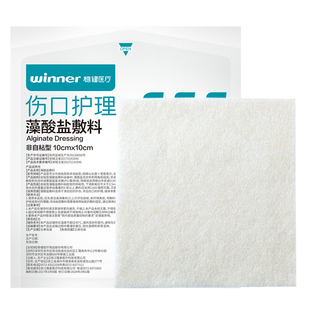 稳健无菌藻酸盐敷料医用褥疮压疮伤口敷料填充空洞吸收渗液促愈合