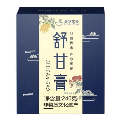 【618】非遗传承古法舒甘膏压力大情绪不佳更年期生气睡不好斑点