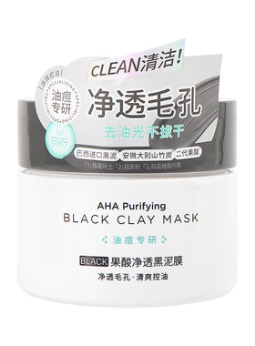 名创优品果酸净透清润净肤泥膜