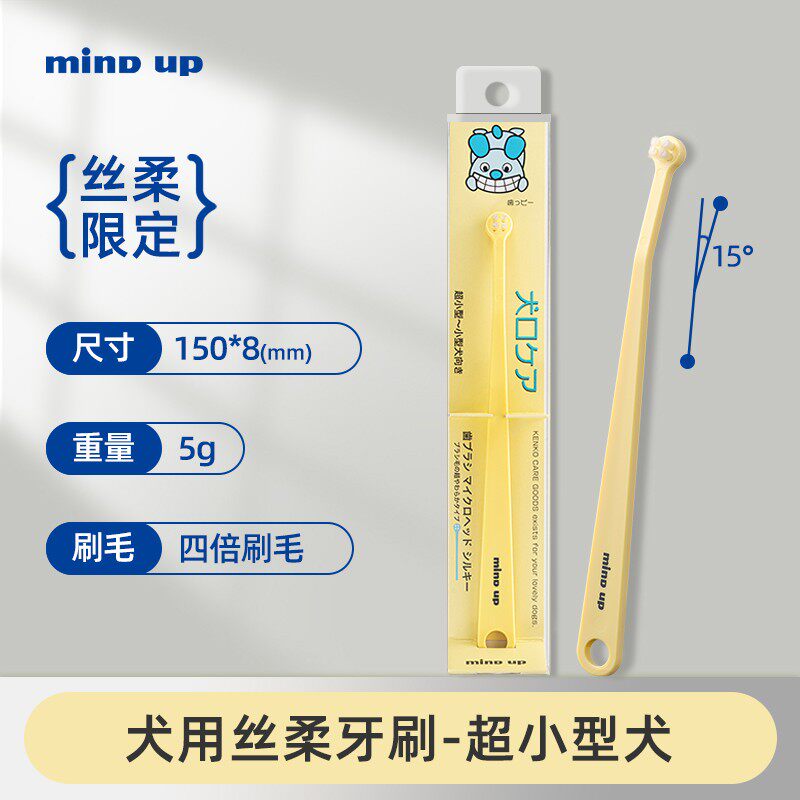 【新手养狗刷牙】 进口mindup犬用牙刷丝柔刷毛清洁口腔超小刷头