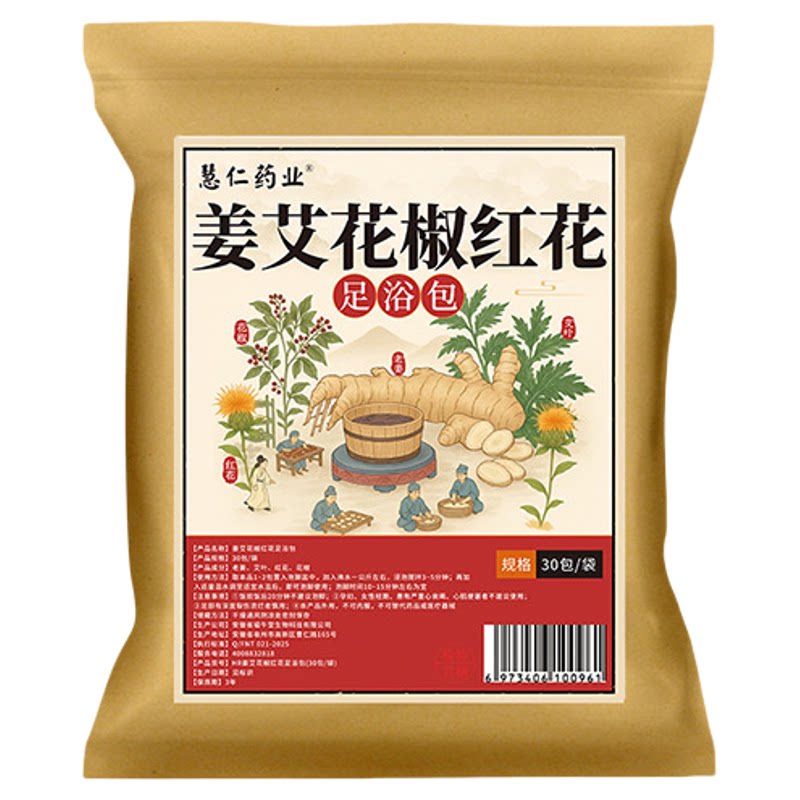 空调房祛湿草本足浴包老姜艾草红花花椒泡脚包加大料包舒缓睡眠