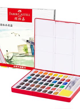 辉柏嘉水彩颜料色彩鲜艳透明