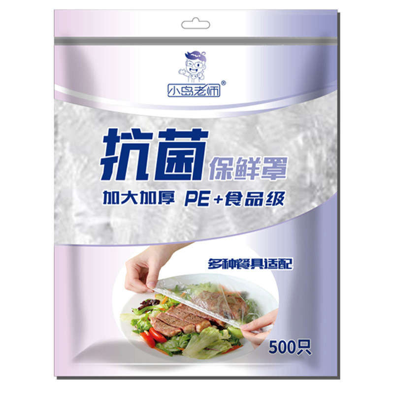 一次性保鲜膜套食品级家用冰箱厨房剩菜碗盘罩带松紧pe专用保鲜袋