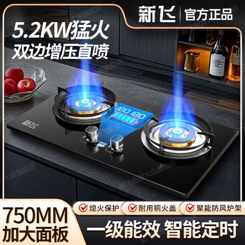 新飞燃气灶双灶家用厨房猛火直喷灶嵌入式天然气台式液化气煤气灶