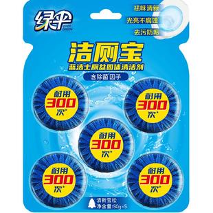 绿伞洁厕剂马桶清洁剂蓝泡泡洁厕宝洁厕块卫生间除垢