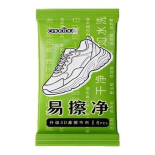 擦鞋湿巾小包便携白鞋清洁专用湿纸巾刷鞋洗鞋一擦净去污免洗神器