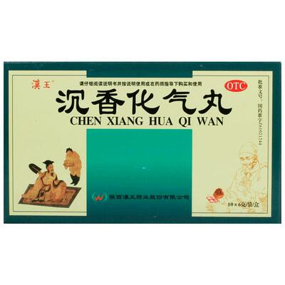 [漢王]沉香化气丸6g*10袋/盒