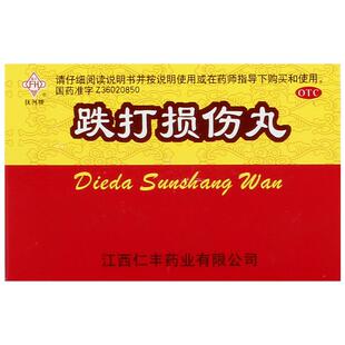 抚河跌打损伤丸中成药官方打消止痛治伤活血消瘀消肿筋骨经络舒筋