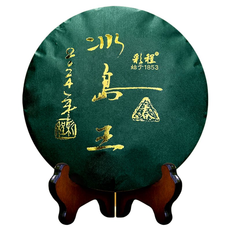 彩程普洱茶生茶古树拼配2024年冰岛王生饼357g*2片花香蜜甜手慢无