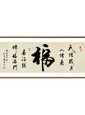新中式手写书法装饰画定制